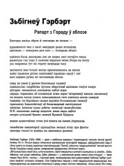 Рапарт з Гораду ў аблозе