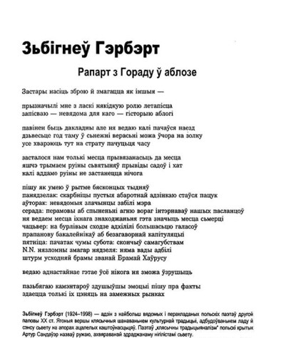 Рапарт з Гораду ў аблозе