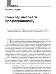 Прыклад высокага прафэсіяналізму