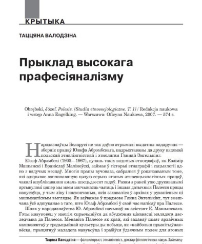 Прыклад высокага прафэсіяналізму
