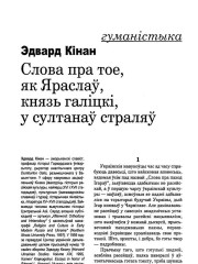 Слова пра тое, як Яраслаў, князь галіцкі, у султанаў страляў