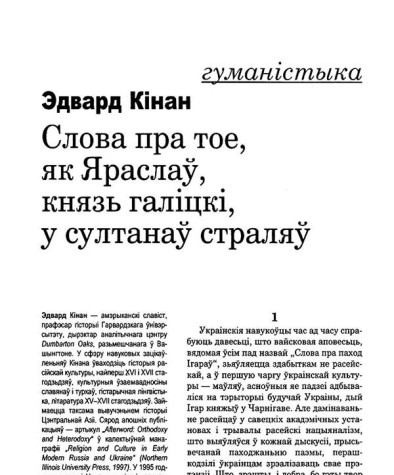 Слова пра тое, як Яраслаў, князь галіцкі, у султанаў страляў