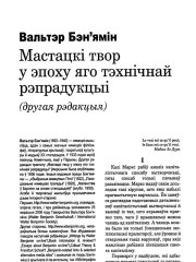 Мастацкі твор у эпоху яго тэхнічнай рэпрадукцыі 