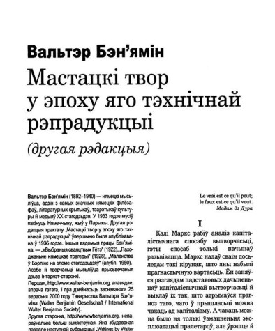 Мастацкі твор у эпоху яго тэхнічнай рэпрадукцыі 
