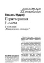 Ператвораныя ў попел. З гісторыі "Блакітнага ліхтара"