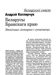 Беларусы Бранскага краю. Этнічная гісторыя і сучаснасць