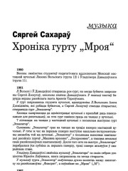 Хроніка гурту "Мроя"