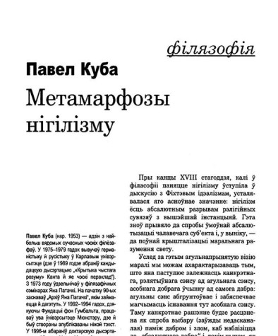 Метамарфозы нігілізму