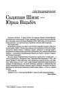 Сьцяпан Шнэк — Юрка Віцьбіч