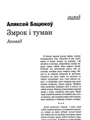 Змрок і туман