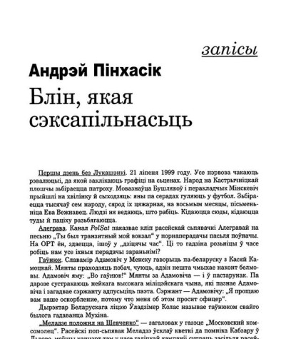 Блін, якая сэксапільнасць