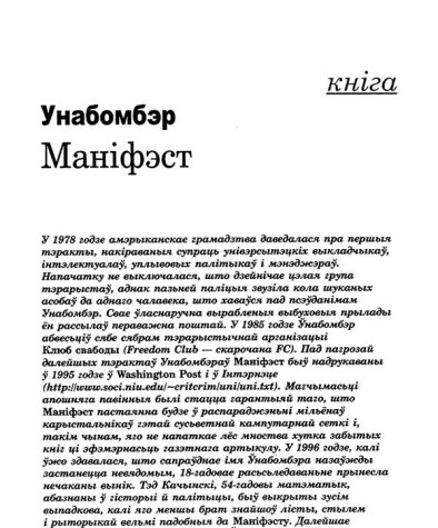 Маніфэст