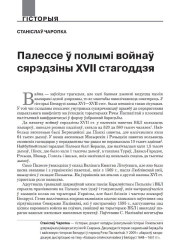 Палессе ў полымі войнаў сярэдзіны XVII стагоддзя