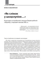 «Як слімак у шкарлупіне...» Культура штодзённага жыцця берасцейскіх габрэяў у першай палове XIX ст. 