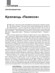 Крэпасць «Палессе»