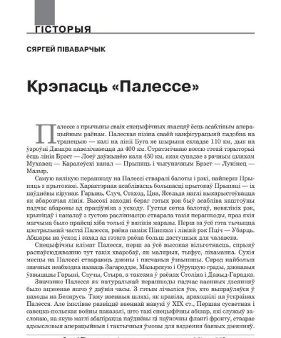 Крэпасць «Палессе»