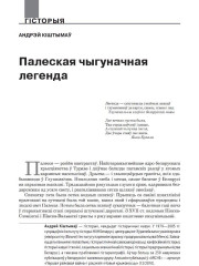 Палеская чыгуначная легенда