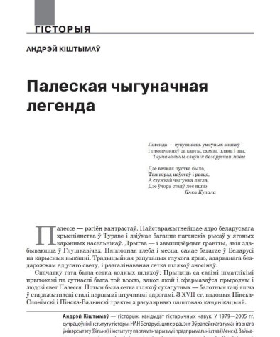 Палеская чыгуначная легенда