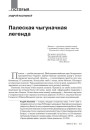 Палеская чыгуначная легенда