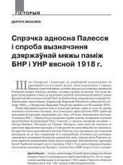 Спрэчка адносна Палесся і спроба вызначэння дзяржаўнай мяжы паміж БНР і УНР вясной 1918 г.