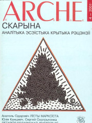 №4 (18) — 2001. Электроннае выданьне