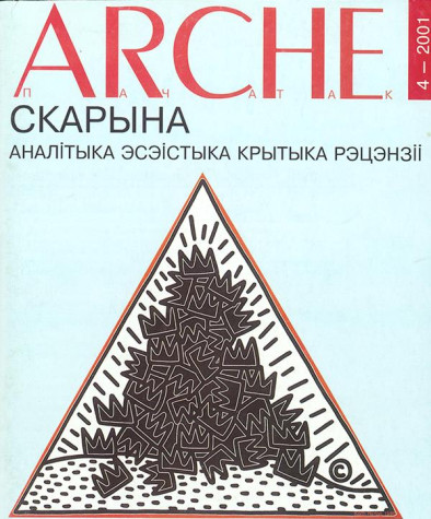 №4 (18) — 2001. Электроннае выданьне