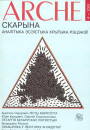 №4 (18) — 2001. Электроннае выданьне