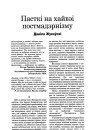 №4 (18) — 2001. Электроннае выданьне