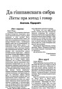 №4 (18) — 2001. Электроннае выданьне