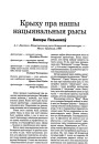 №4 (18) — 2001. Электроннае выданьне