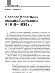Палессе ў палітыцы польскай дзяржавы ў 1918—1939 гг.