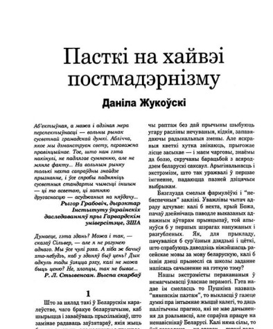 Пасткі на хайвэі постмадэрнізму