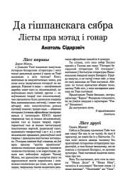 Да гішпанскага сябра. Лісты пра мэтад і гонар