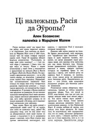Ці належыць Расія да Еўропы? Ален Бэзансон: палеміка з Марціном Малем