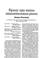 Крыху пра нашыя нацыянальныя рысы