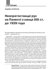 Неапратэстанцкі рух на Палессі з канца ХІХ ст. да 1939 году