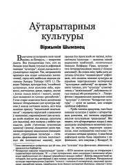 Аўтарытарныя культуры
