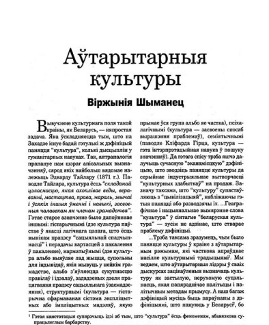 Аўтарытарныя культуры