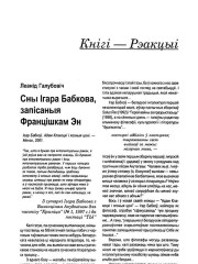 Сны Ігара Бабкова, запісаныя Францішкам Эн