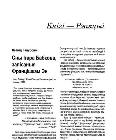 Сны Ігара Бабкова, запісаныя Францішкам Эн