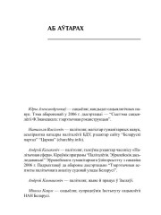 Аб аўтарах