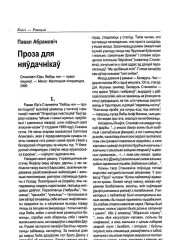 Проза для няўдачнікаў