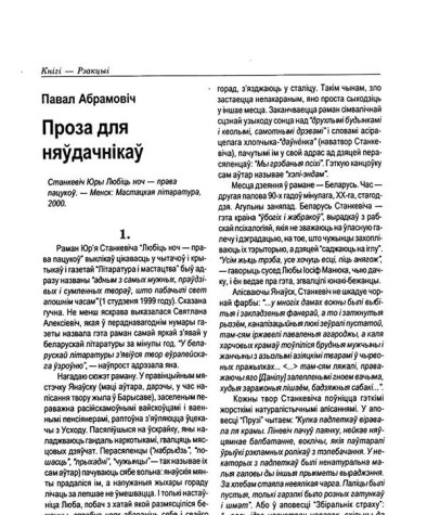 Проза для няўдачнікаў
