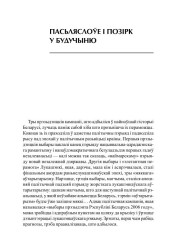 Пасьляслоўе і позірк у будучыню