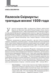 Палескія Скірмунты: трагедыя восені 1939 году