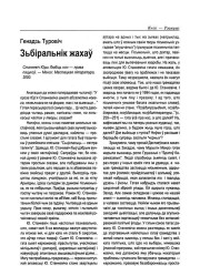 Зьбіральнік жахаў