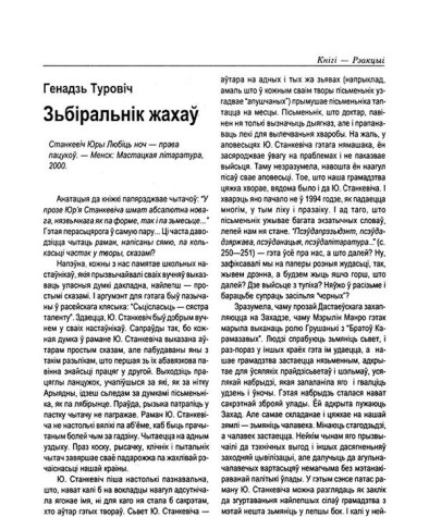 Зьбіральнік жахаў