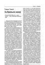 Зьбіральнік жахаў