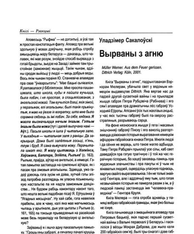 Вырваны з агню