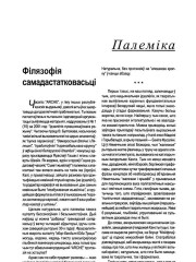 Філязофія самадастатковасьці
